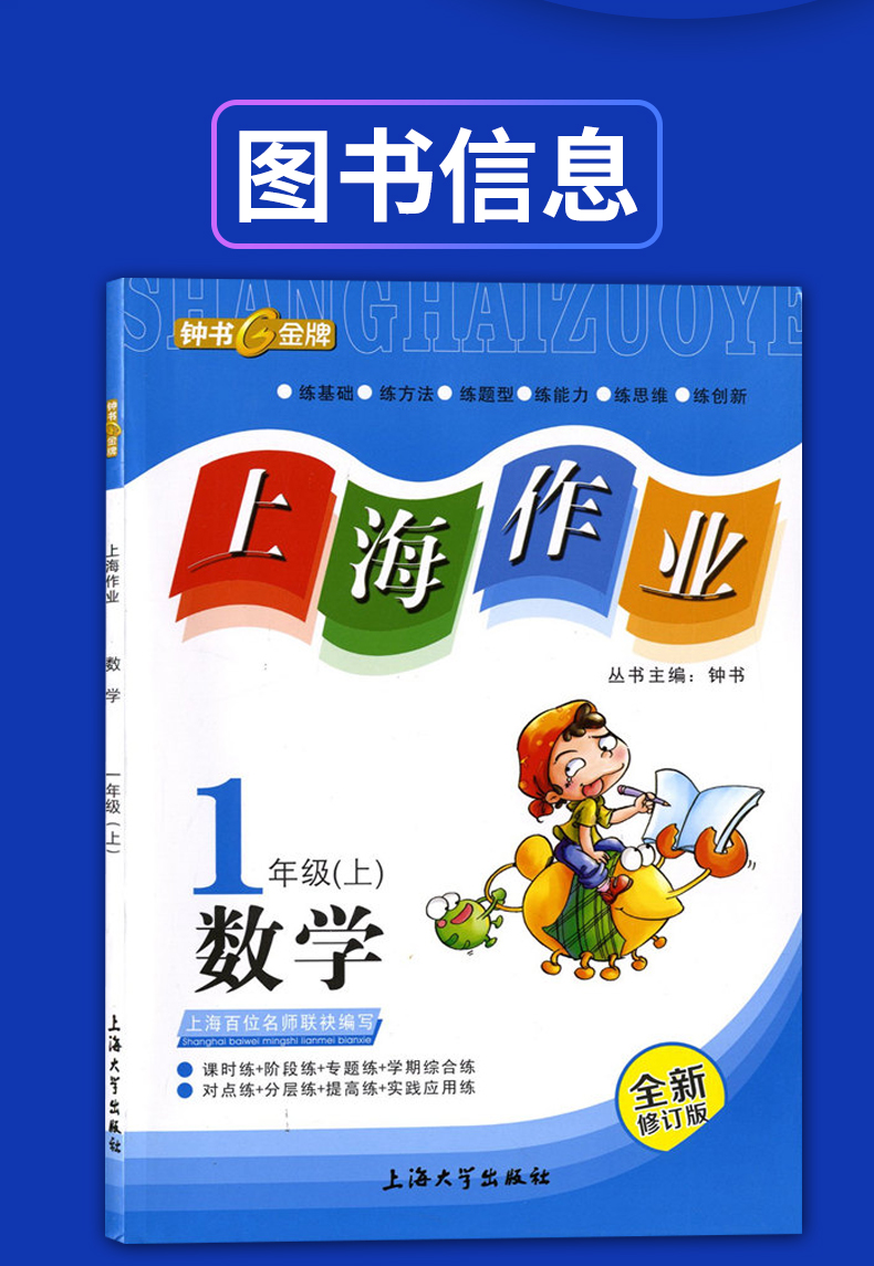 共3本 正版现货 上海作业+义务教育教科书 数学（附部分练习册） 一年级上册/第一学期 新修订 上海小学1年级上册教材