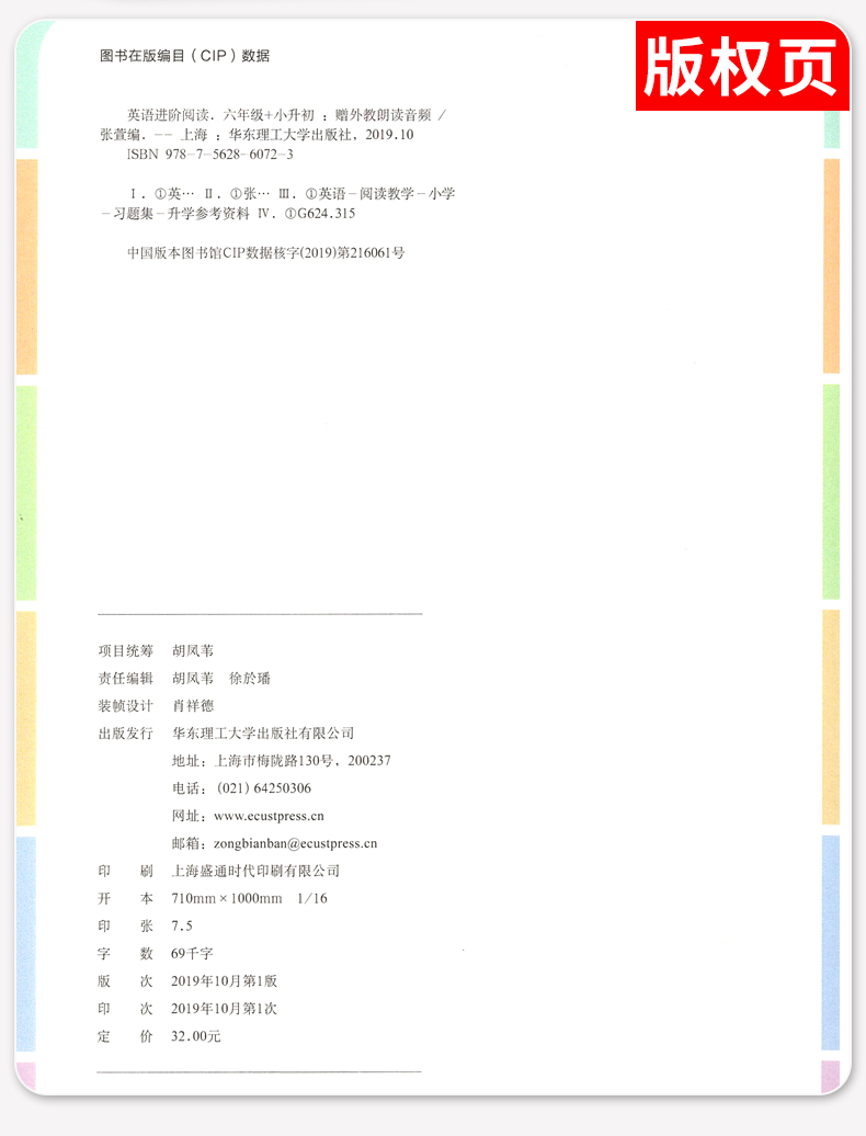 正版现货 迪士尼 小学英语进阶阅读 6年级+小升初 赠外教音频 提升英语阅读和综合能力 六年级+小升初 彩绘版 华东理工大学出版社