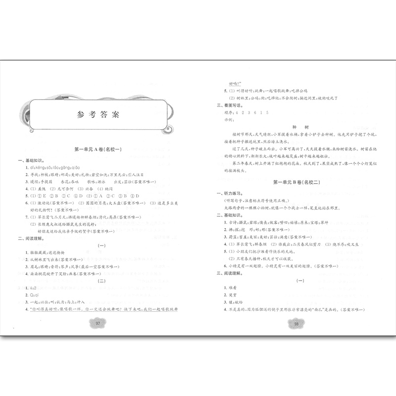 名校提优卷 语文+数学英语N版 二年级第二学期/2年级下 同济大学出版社 上海名校名卷二年级上海教材同步配套期中期末单元测试卷