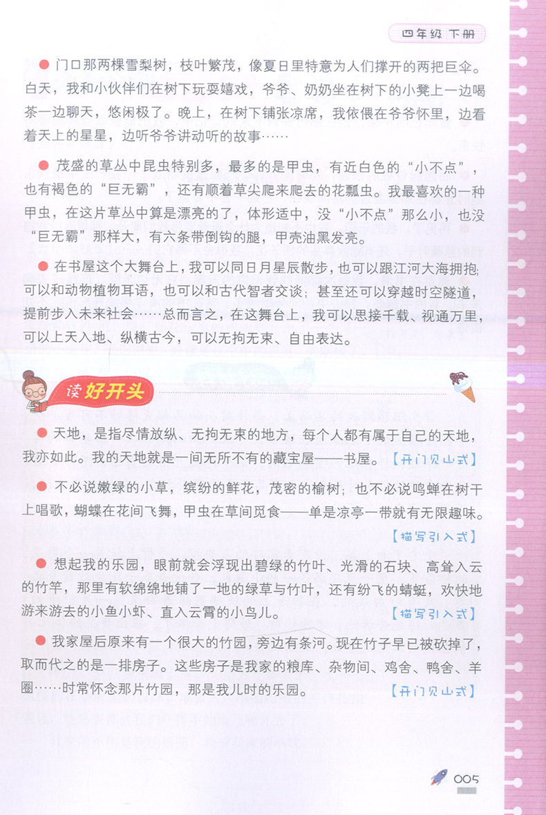 正版现货钟书金牌 部编版跟我学同步作文四年级4下第二学期 三步审题导图构思实用方法部编版易学易懂好用上海大学出版社