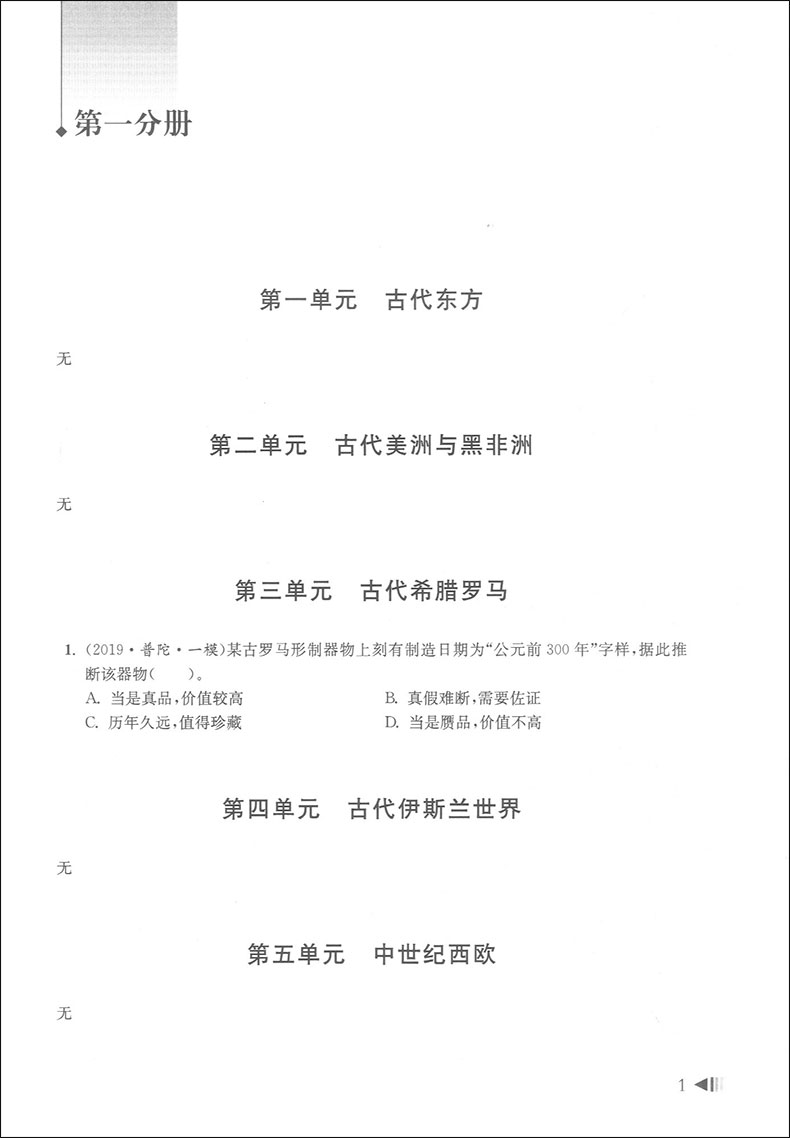 2020上海新高考试题分类汇编 思想政治 同济大学 上海高考一模卷分类汇编 第一轮复习用 高一高二高三复习用书 吃透题目变换类型