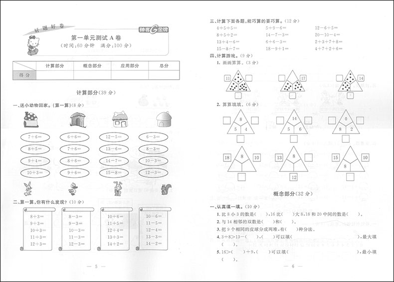 2020部编版好题好卷期末冲刺100分一年级下 语文数学英语全套3本1年级下册第二学期上海小学综合模拟测试考试卷总复习真题考试资料