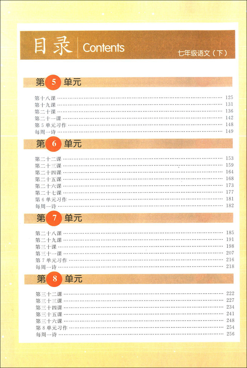 钟书金牌 新教材完全解读七年级下语文 7年级下第二学期 上海大学出版社 上海教材课后练习课本全解新教材全解七年级