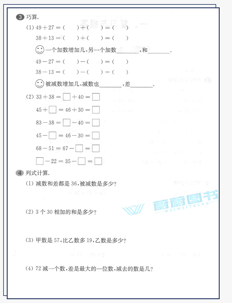 2020年新版 一课一练二年级上 数学增强版 华师大版2年级上册第一学期 上海小学教辅课后同步配套练习 华东师大出版社