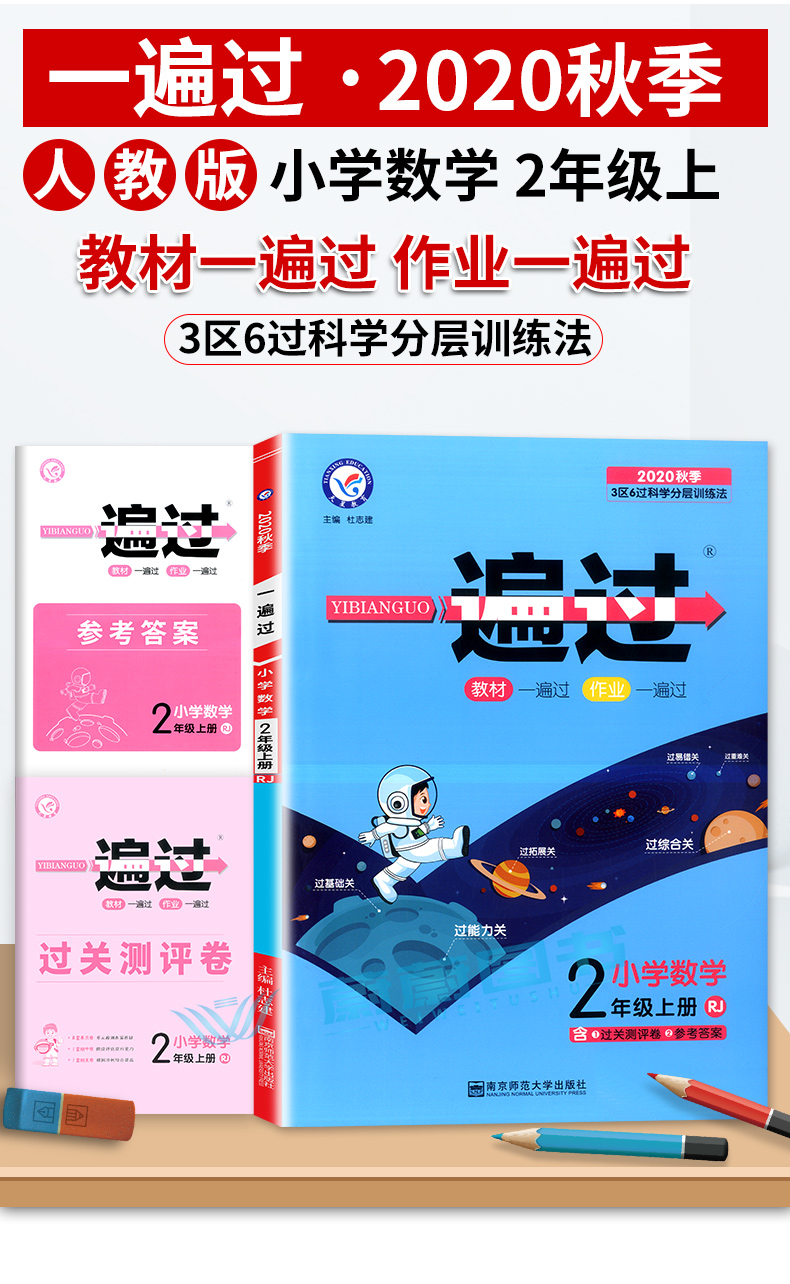 正版2020新版小学一遍过二年级上册 数学 人教版RJ 含参考答案 2年级上册数学同步练习册课堂训练过关测评天星教育 科学分层训练