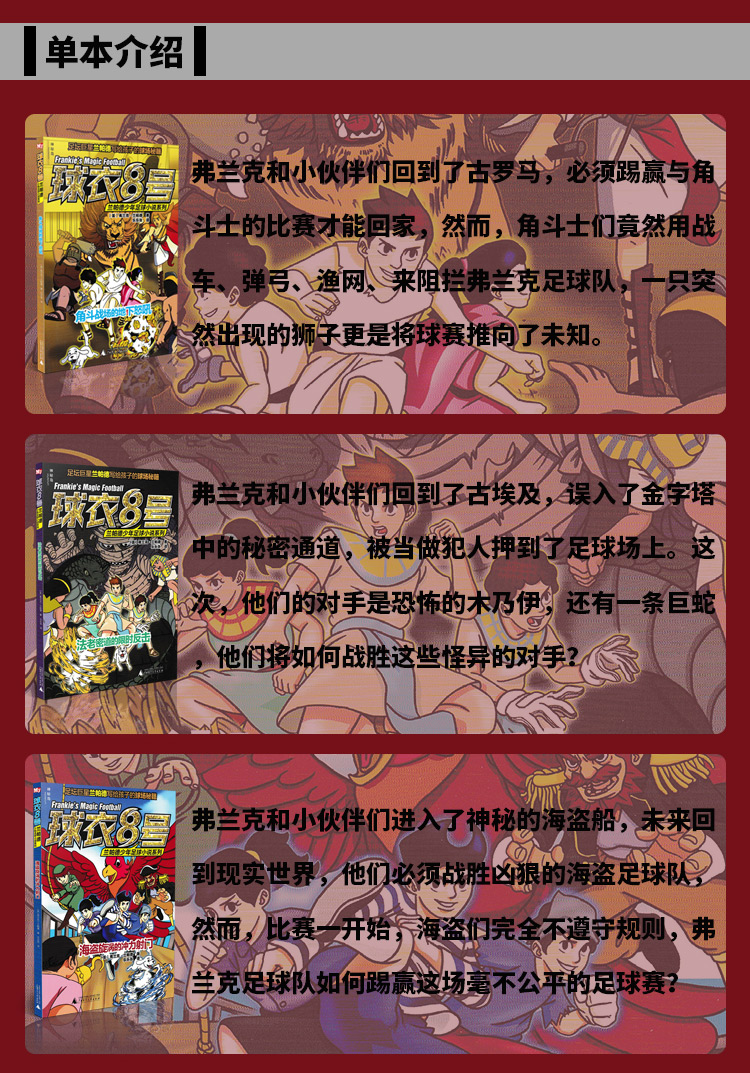 球衣8号兰帕德少年足球小说系列第一辑(全5册) 传奇冒险儿童文学小说 7-8-9-12-14岁小学生课外阅读书籍 足球小子必读经典故事书