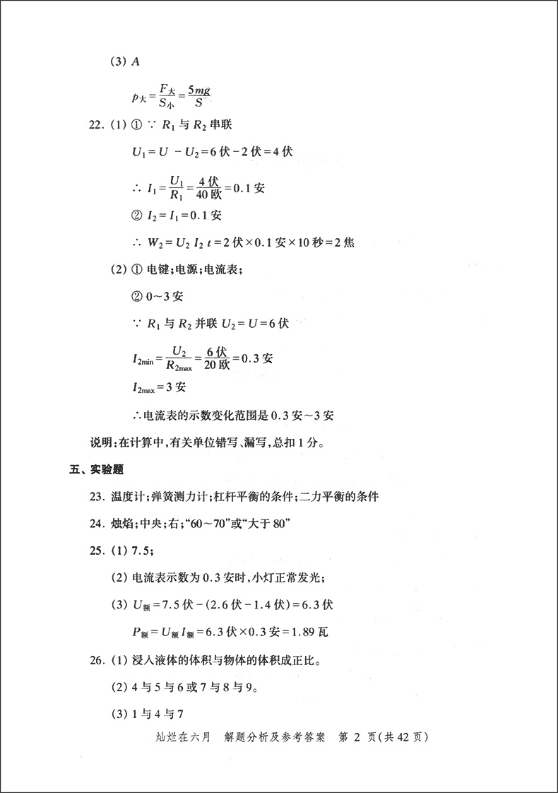 2020版 灿烂在六月中考 语文数学英语物理化学 试卷+答案  2020年上海市最新中考模拟强化测试精编 初一二三真题模拟试卷 全套10本