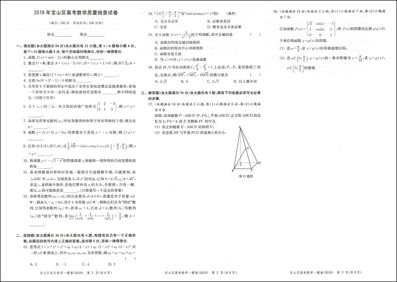 2017-2019年版领先一步一模卷 文化课强化训练 高考数学一模卷 合订本 上海市各区县高三第一学期期末质量抽查试卷精编