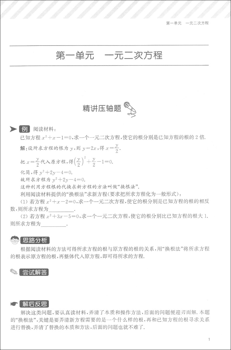 初中数学压轴题精讲精练七八九年级+中考 全3本 听名师精讲 学解题技巧 练精选真题 初一初二初三初中数学教材各版本通用含答案