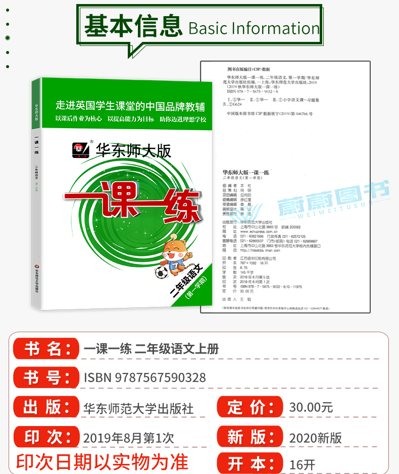 2020年新版华东师大版 一课一练+上海名校名卷二年级上册2年级第一学期语文+数学+英语N版+数学英语增强版教材同步练习+课后测试卷