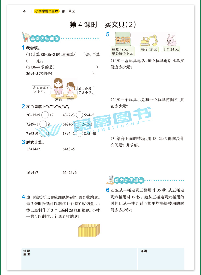 2020秋新版 小学学霸作业本 一年级上册数学北师大版 Pass绿卡图书新版1年级第一学期数学教材同步随堂专项练习测试 BS版 正版现货