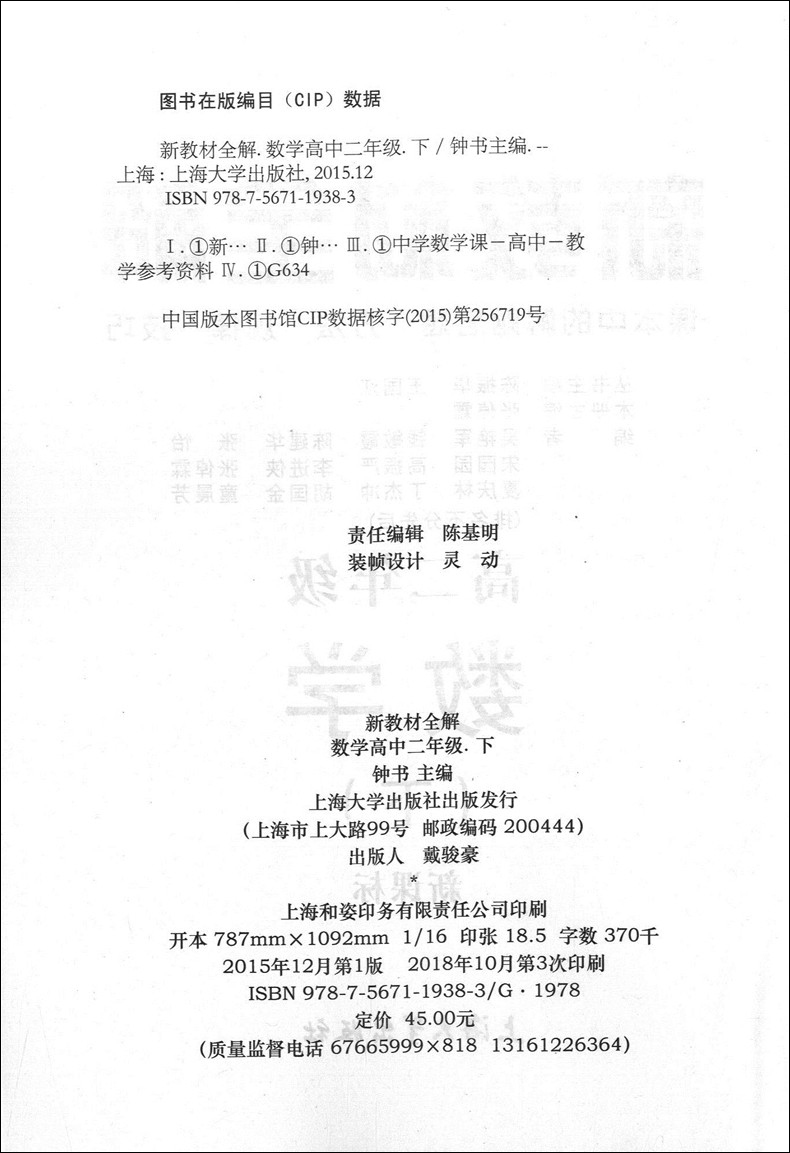 钟书金牌 新教材全解高二下数学 高2年级下第二学期 上海大学出版社 上海高中教辅 沪教版上海教材全析全解同步配套辅导学习用书