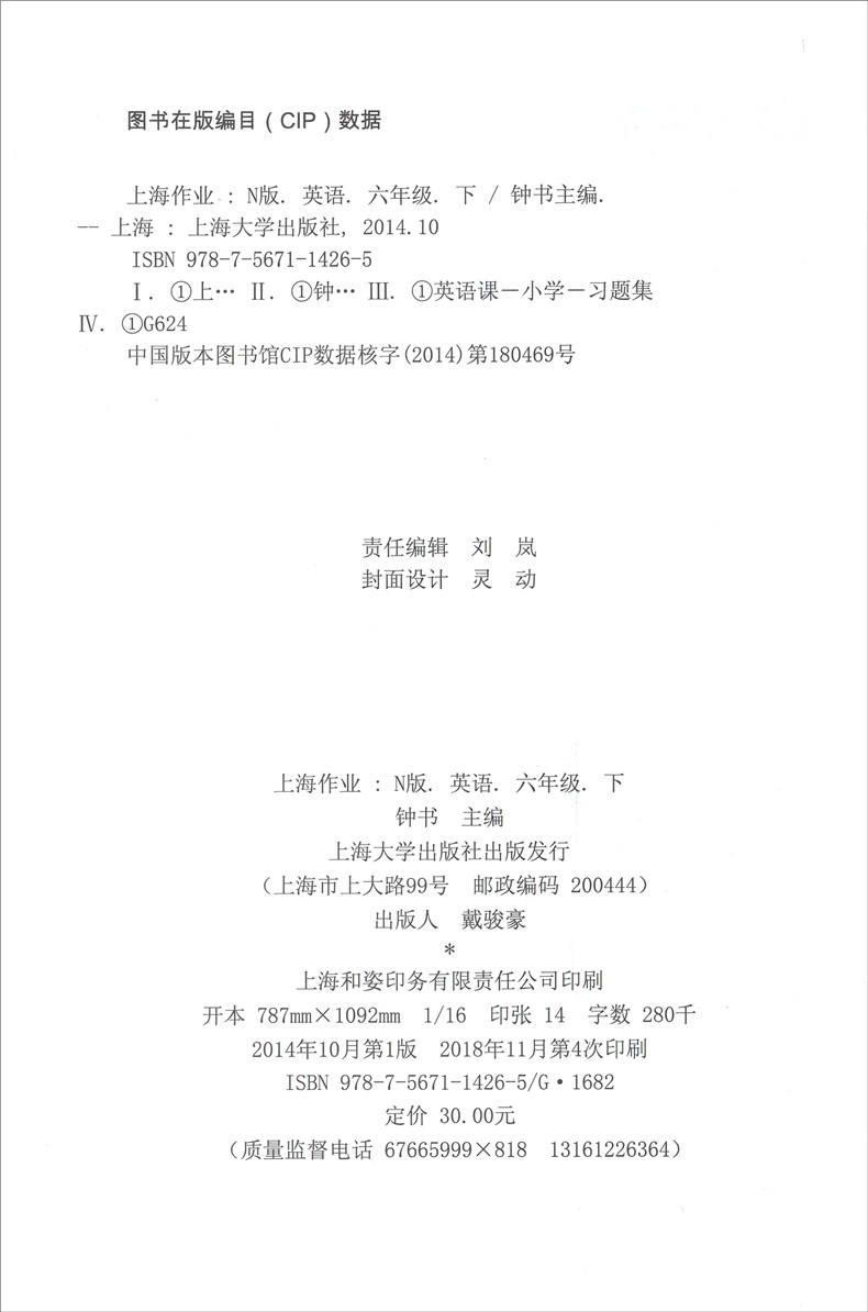 部编版 钟书金牌上海作业六年级下 语文 数学 英语N版 6年级下第二学期 上海小学教辅课后同步配套练习 上海大学出版社