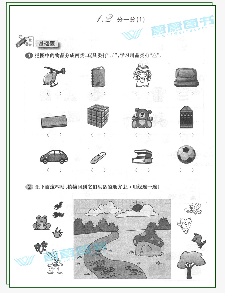 2020年新版 一课一练 一年级上册 数学 华东师大版 1年级第一学期 上海小学教材教辅课后同步配套练习册 期中期末寒暑假作业