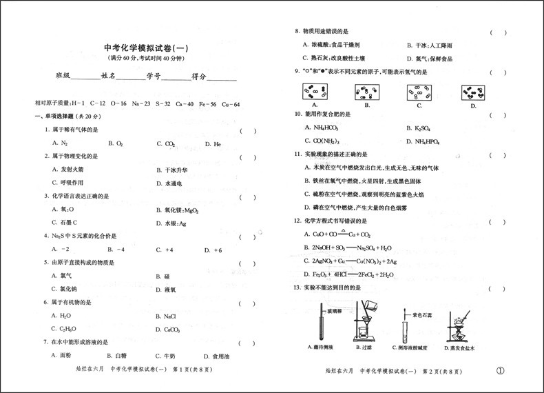 2020版 灿烂在六月中考 语文数学英语物理化学 试卷+答案  2020年上海市最新中考模拟强化测试精编 初一二三真题模拟试卷 全套10本