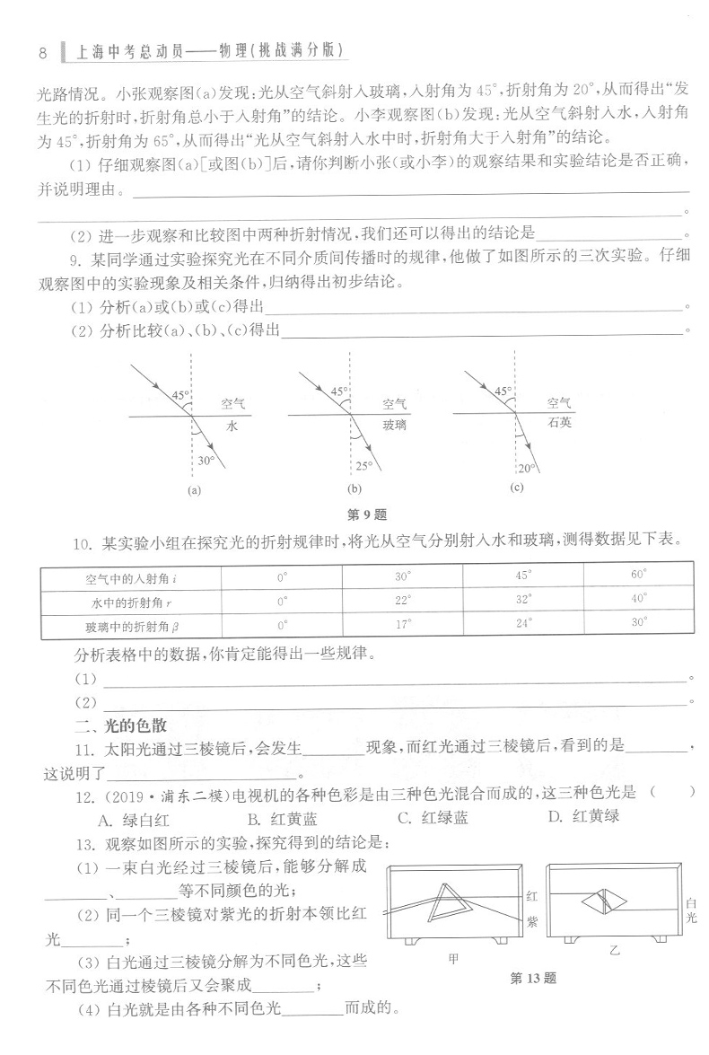 正版现货 2020版上海中考总动员 物理 挑战满分版 华东理工大学出版社 解读中考命题 锁定中考热点 预测中考试题 上海初中物理辅导