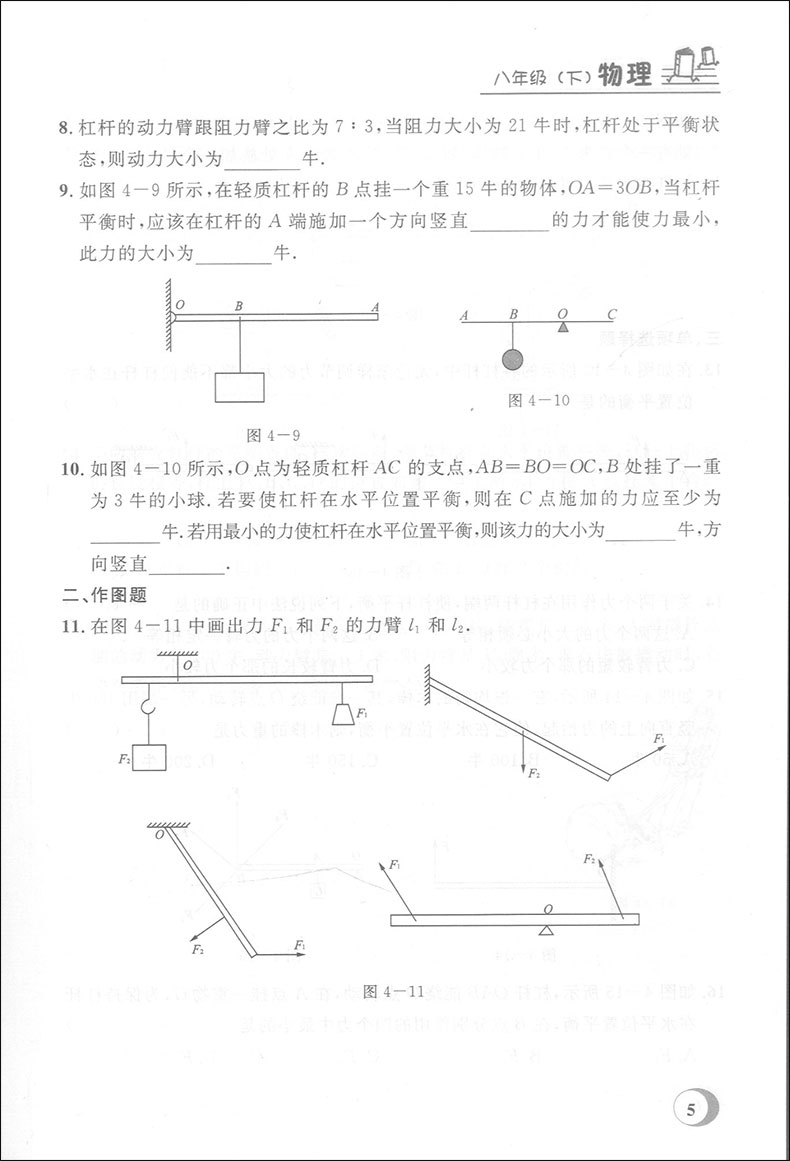 正版现货钟书金牌课课练八年级下 物理 8年级下册/第二学期 上海大学出版社 上海初中教辅课后同步配套练习期中期末单元测试训练