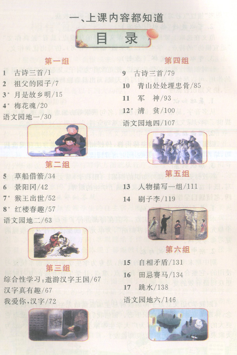 正版现货 2020跟我学语文 五年级下册/5年级下第二学期 人教版 同步单元重难点基础知识复习 辅导练习课本全解全析资料测试辅导书