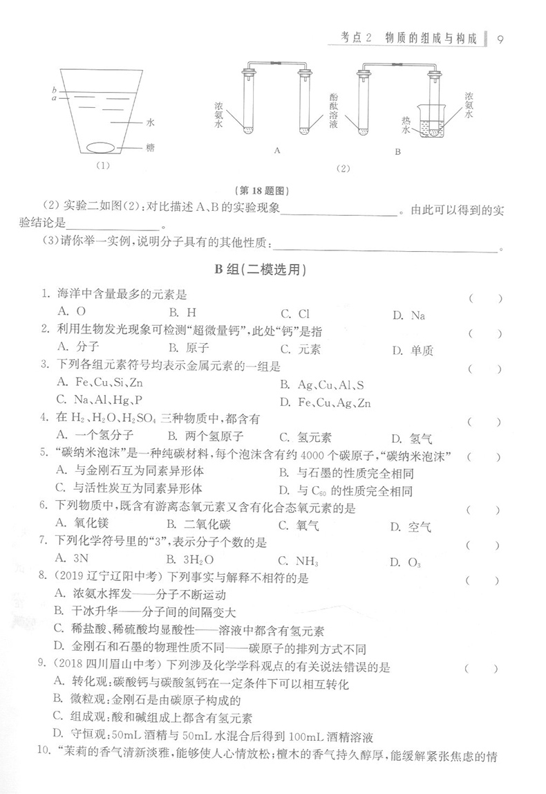 正版现货 2020版上海中考总动员 化学 考点全解版+挑战满分版 共2本 华东理工大学出版社 解读中考命题 锁定中考热点 预测中考试题