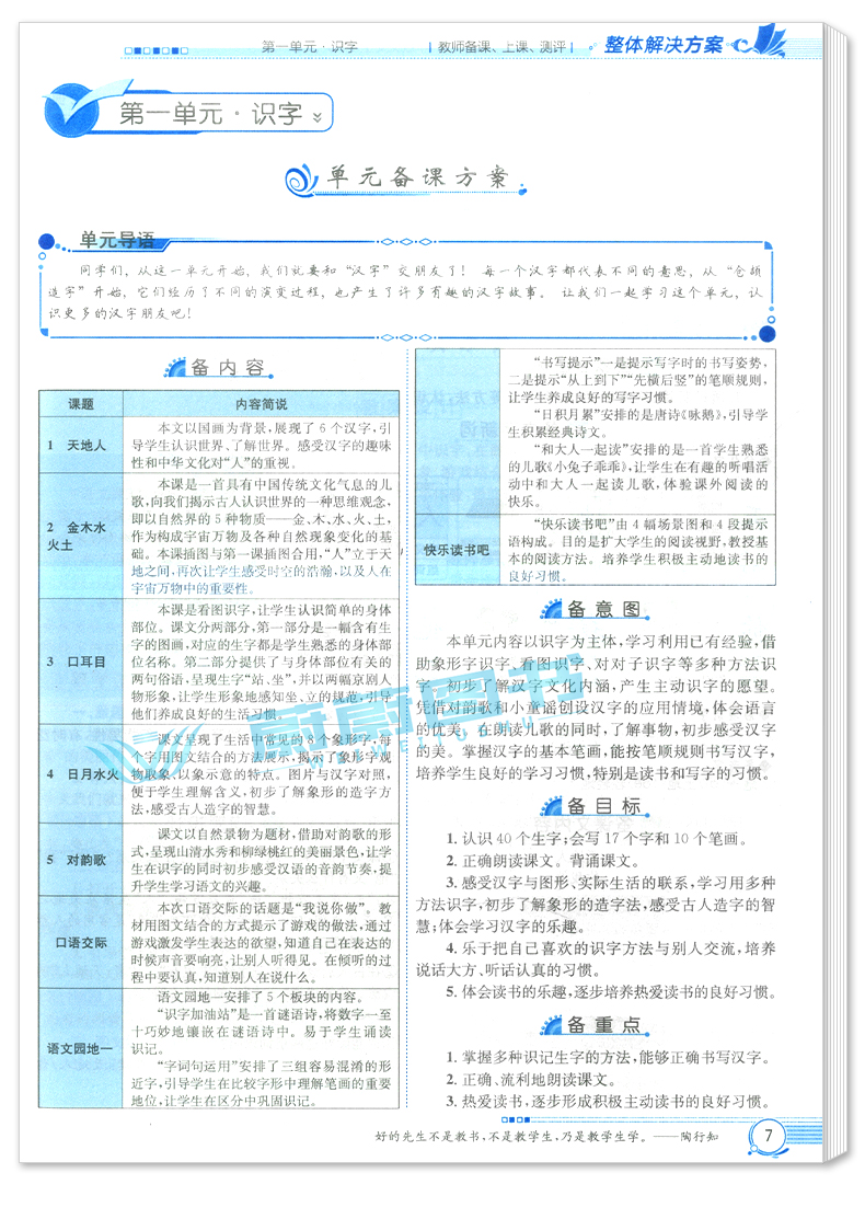 2020新版 小学教学全解 一年级上册 语文 1年级上第一学期 人教部编版RJ配套人教版教材教辅教师备课课件测评整体解决方案教案