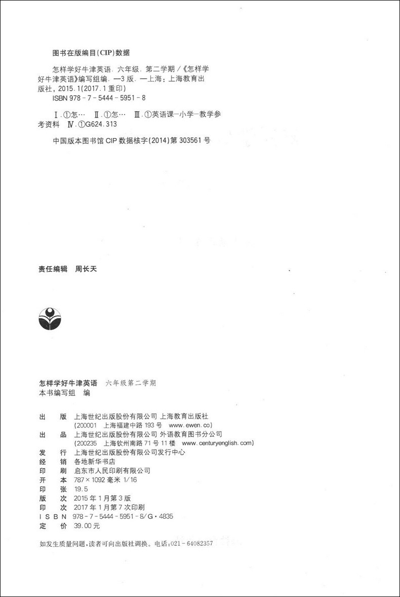 怎样学好牛津英语 六年级下 6年级下册第二学期 6B 书+试卷 内含试卷集 新版 配套上海牛津英语教材使用 上海教育出版社 沪教版