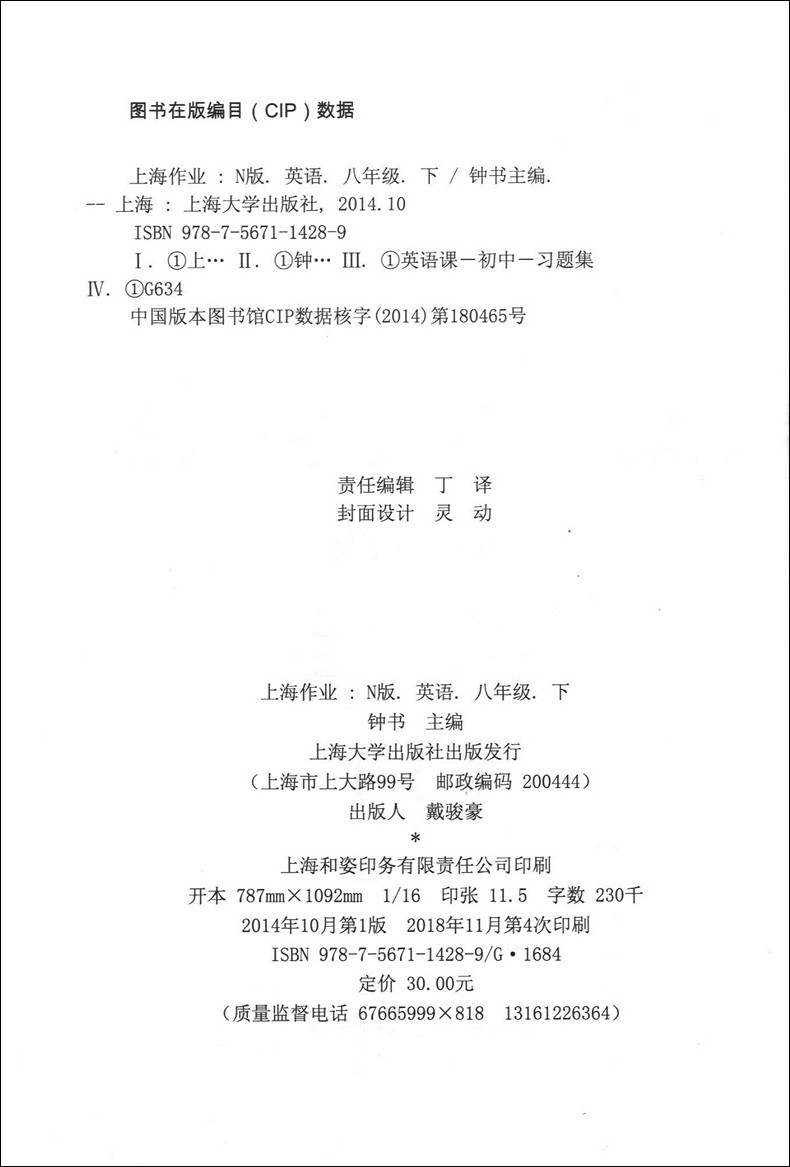 正版现货钟书金牌 上海作业八年级下英语 8年级下册第二学期 上海初中教辅课后同步配套练习单元测试训练 上海大学出版社