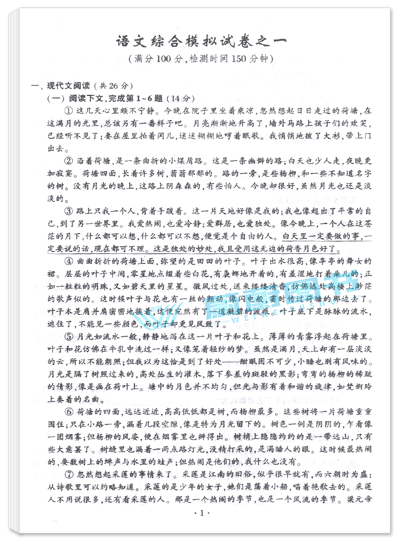 正版现货 2021版胜券在握 语文 冲刺篇 上海市高等院校招收三校生统一考试复习指导丛书 高考强化模拟测试精编 中西书局