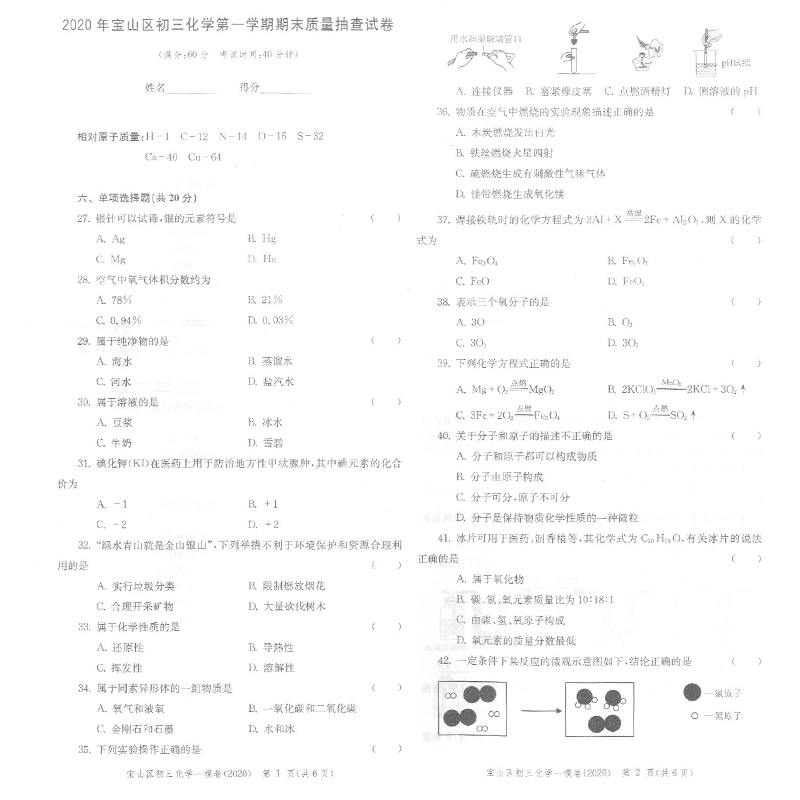 共6本2017-2020年合订本领先一步 数学+物理+化学 试卷+答案 上海中考一模卷 文化课强化训练初三第一学期质量抽查试卷精编