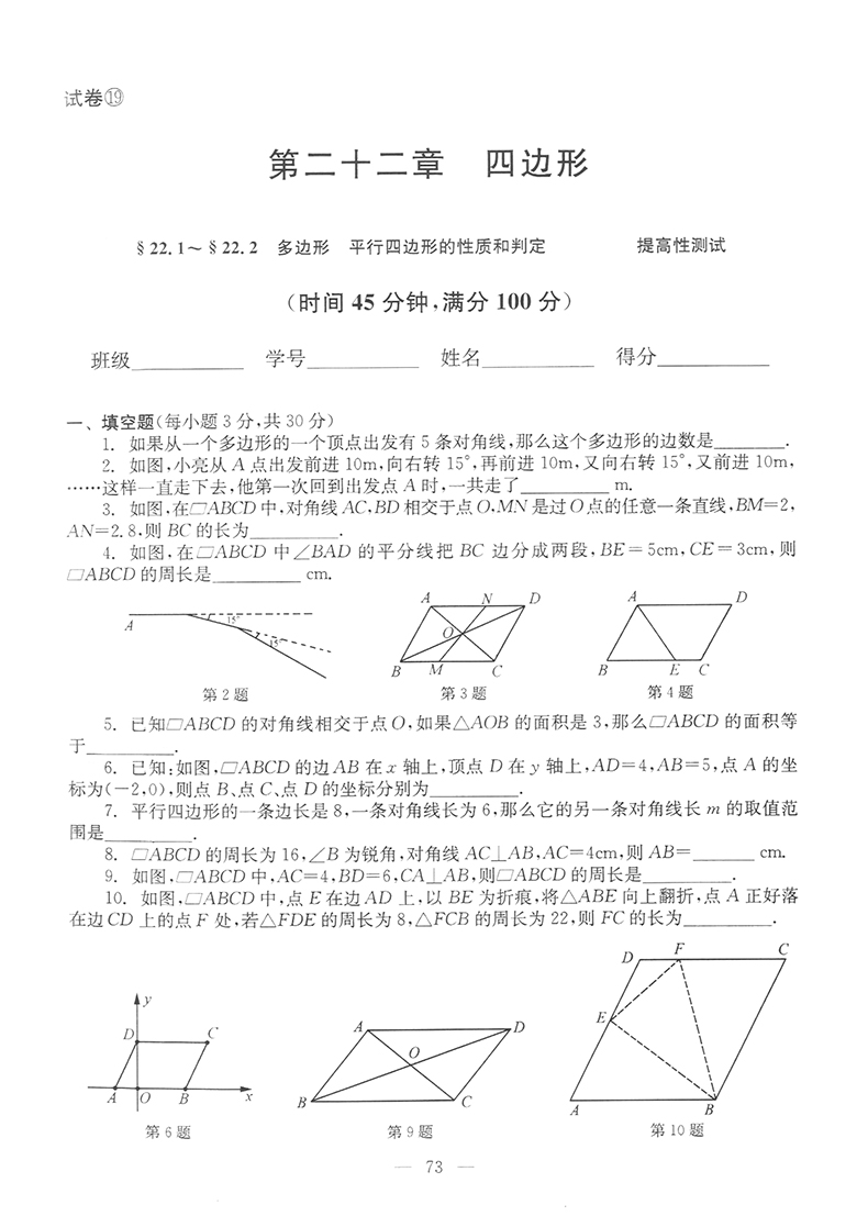 2019-2020年初中数学单元测试双基过关+堂堂练+参考答案 八年级下/8年级第二学期 光明日报出版社 配套上海八年级下册数学教材使用