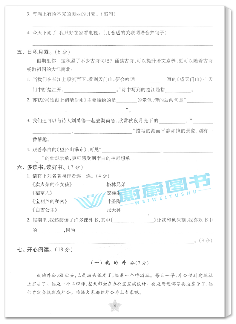 2020部编版交大之星一卷通关三年级下 语文 3年级下册/第二学期上海小学教材同步配套单元专项训练卷期中期末模拟卷名校竞赛真卷