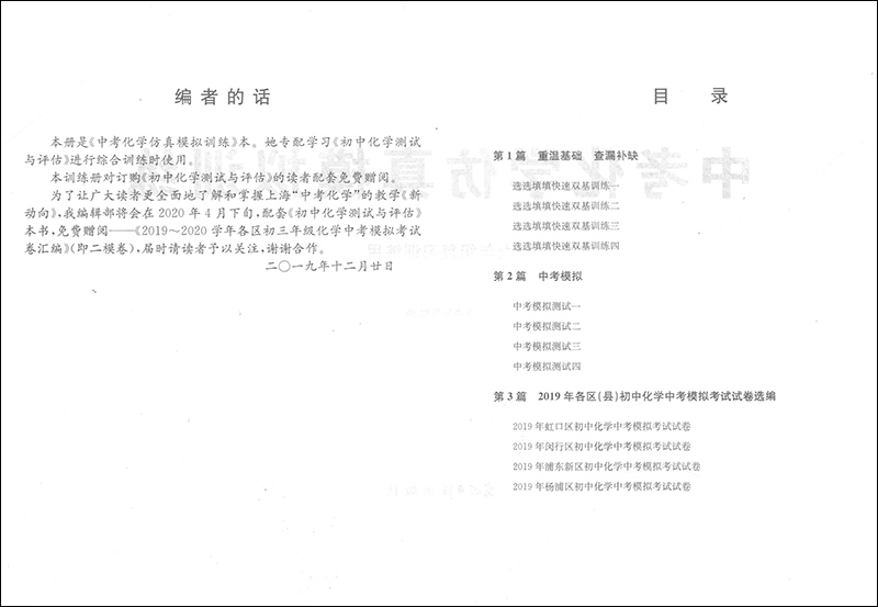 2019-2020学年度 初中化学测试与评估 书+试卷+参考答案 共3册 修订版 初三化学总复习训练 光明日报出版社 上海初中化学辅导