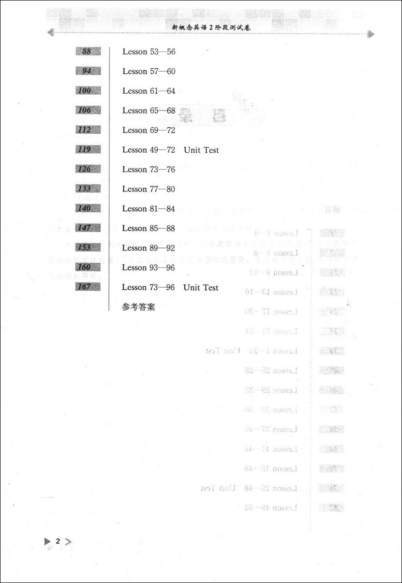 新概念英语2阶段测试卷 第二册 新概念英语第2册配套讲解用书 同济大学出版社 新概念英语点津系列辅导丛书