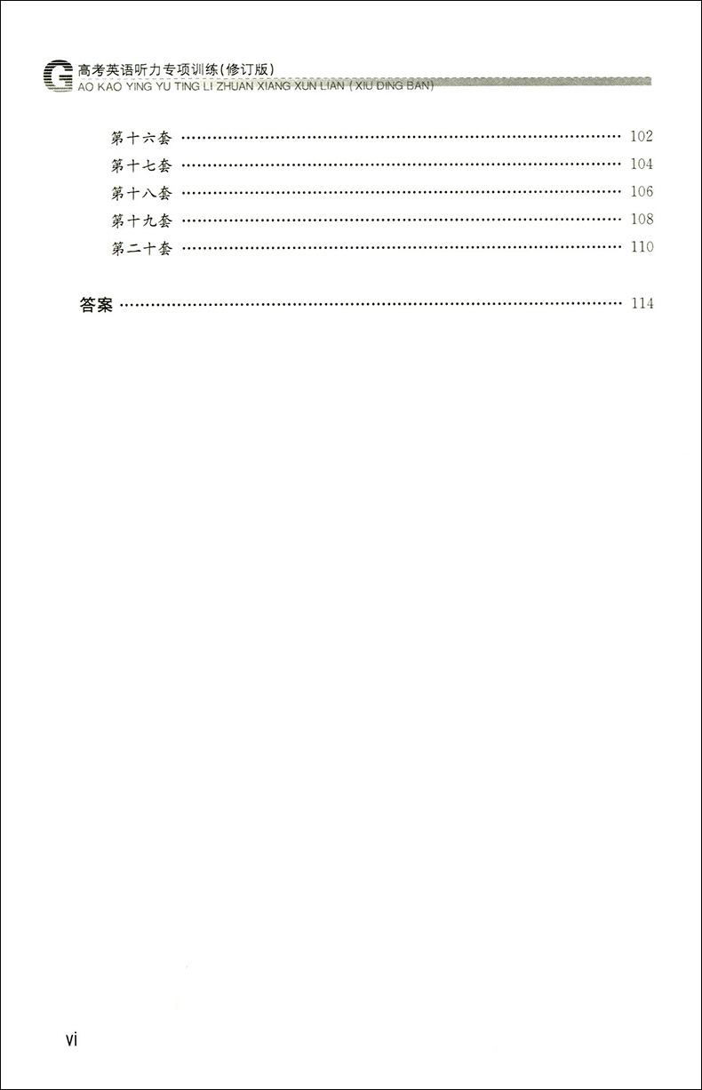 现货正版 高中英语辅导 新版 高考英语听力专项训练 修订版 高一高二高三适用 上海教育出版社 名师指导高考英语专项训练系列丛书