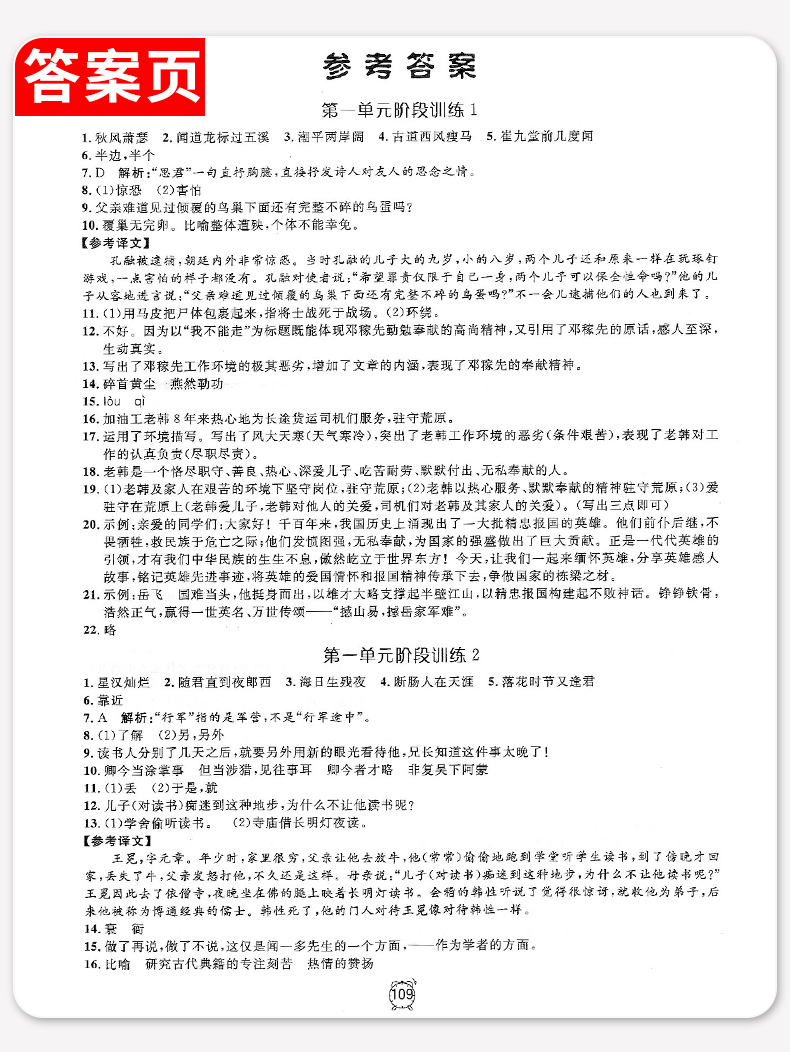 2020新版钟书金牌 金试卷七年级下 语文 7年级下七年级第二学期 五四制部编写 上海大学上海初中教材同步配套期中期末课后单元测试