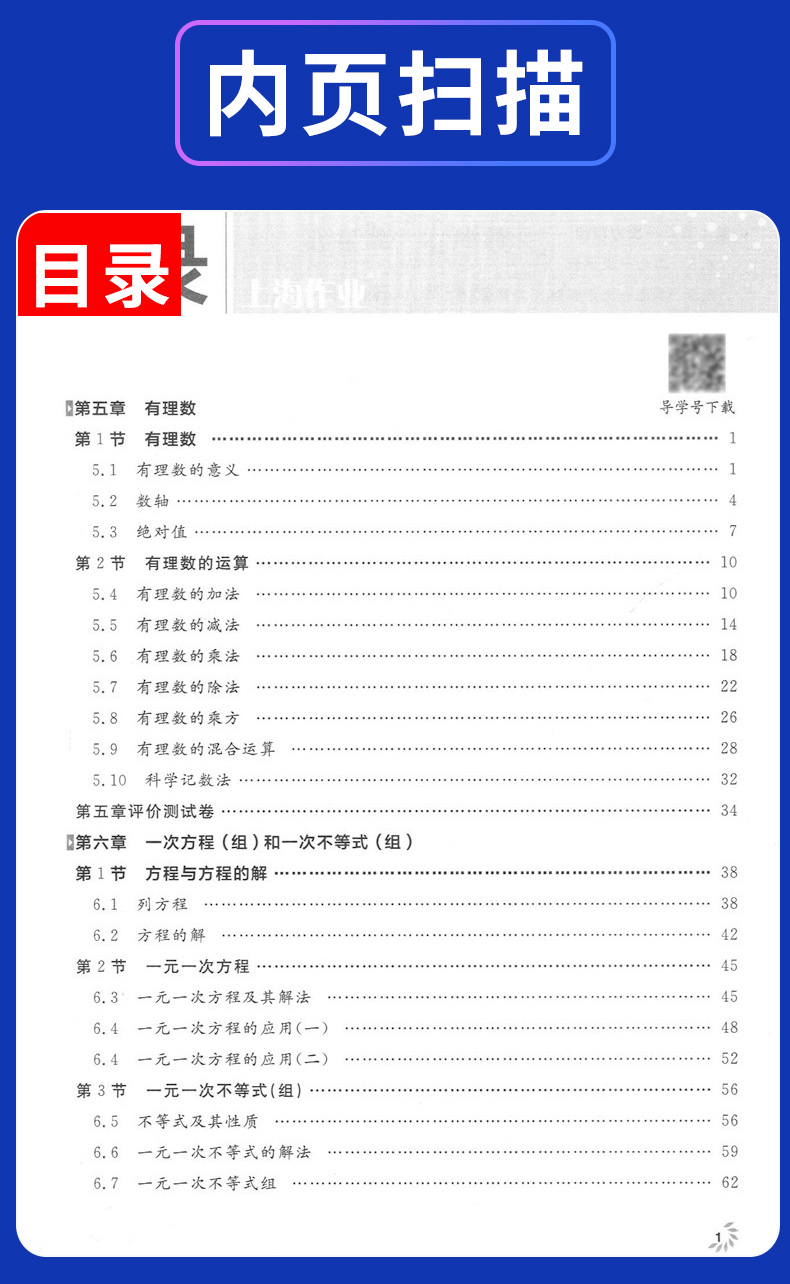 共2本 正版现货 上海作业+九年义务教育教科书 数学 六年级下册/第二学期 试用本 上海小升初6年级下册小学教材