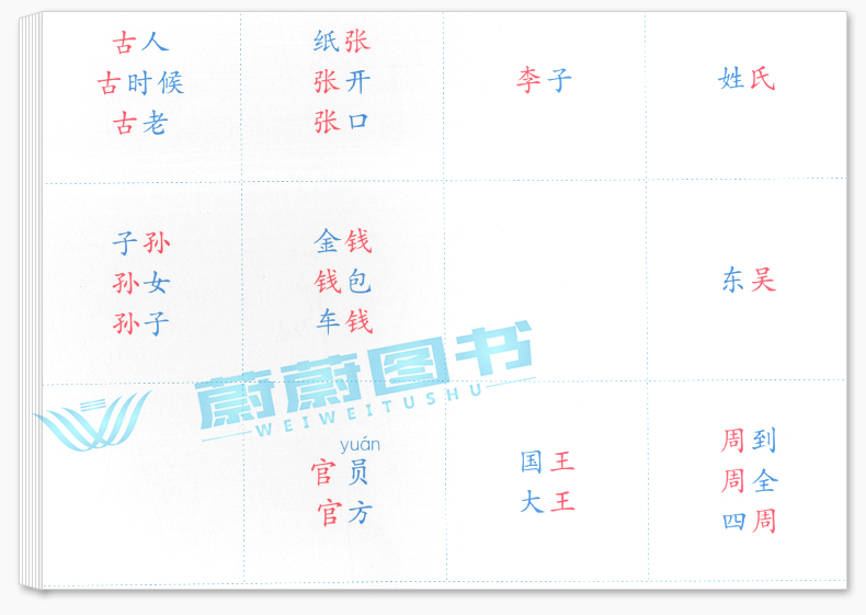 识字卡片学生用书一年级上下册部编版语文课本新教材配套拼音1年级第一二学期 上海教育出版社 小学生儿童早教汉语生字学习部编版