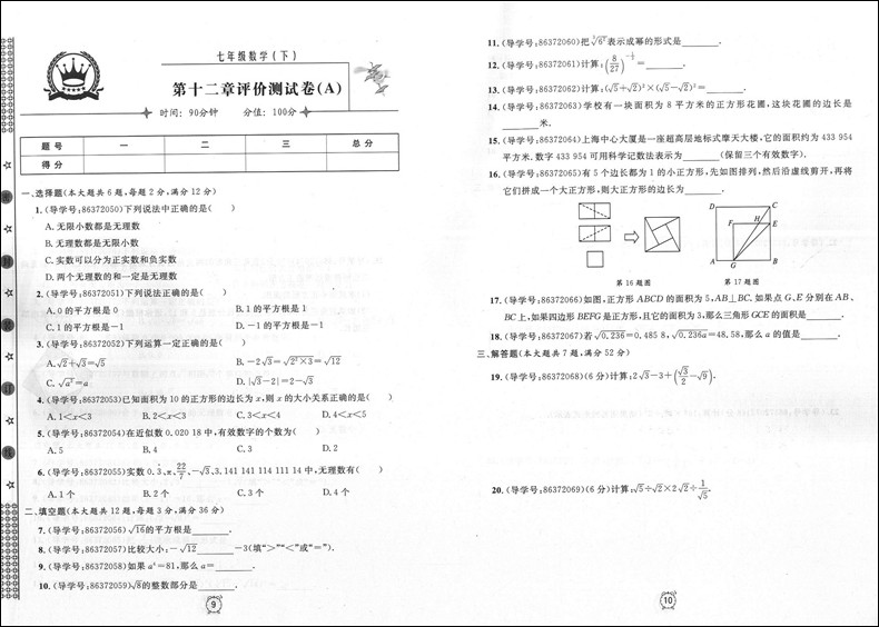 2020新版 钟书金牌 金试卷七年级下数学 7年级第二学期 上海大学出版社 上海初中教材同步配套期中期末课后单元测试