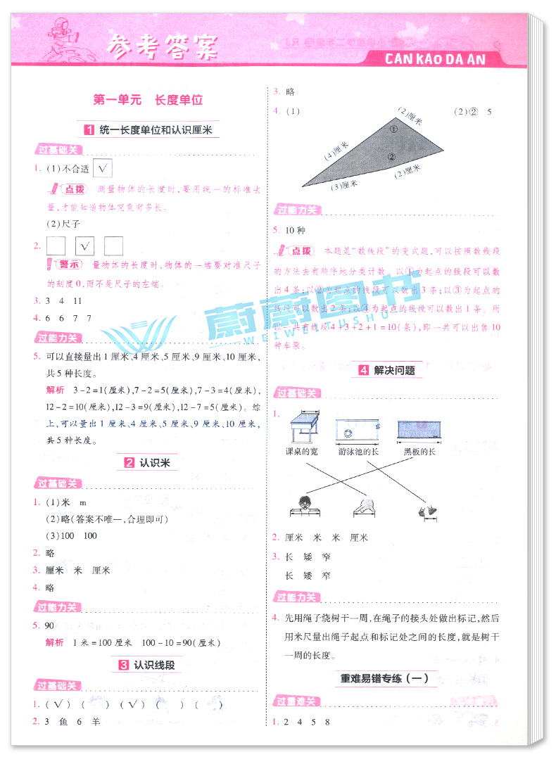 正版2020新版小学一遍过二年级上册 数学 人教版RJ 含参考答案 2年级上册数学同步练习册课堂训练过关测评天星教育 科学分层训练