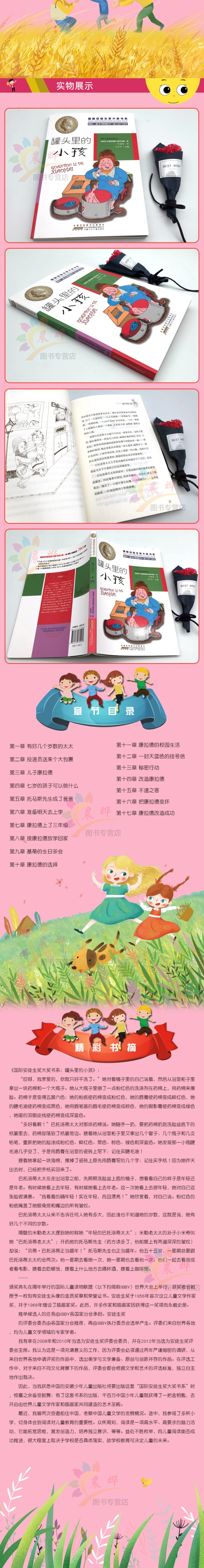 罐头里的小孩正版书 国际安徒生奖大奖书系 9-12-15岁青少年儿童文学读物 中小学生三四五六年级初中课外书籍阅读畅销书