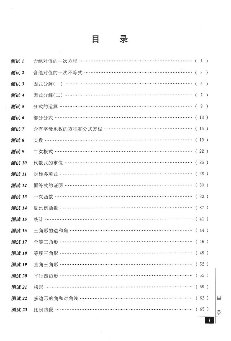 全3册 奥数教程教材+学习手册+能力测试 八年级/8年级 第七版 华东师范大学出版社 初中七年级奥数培优辅导用书奥数精讲精练