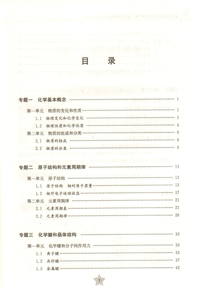 正版现货 交大之星 直击名校 高中化学300题 有机化学+元素化合物+物质结构与化学基本概念 三本套装 上海交通大学出版社