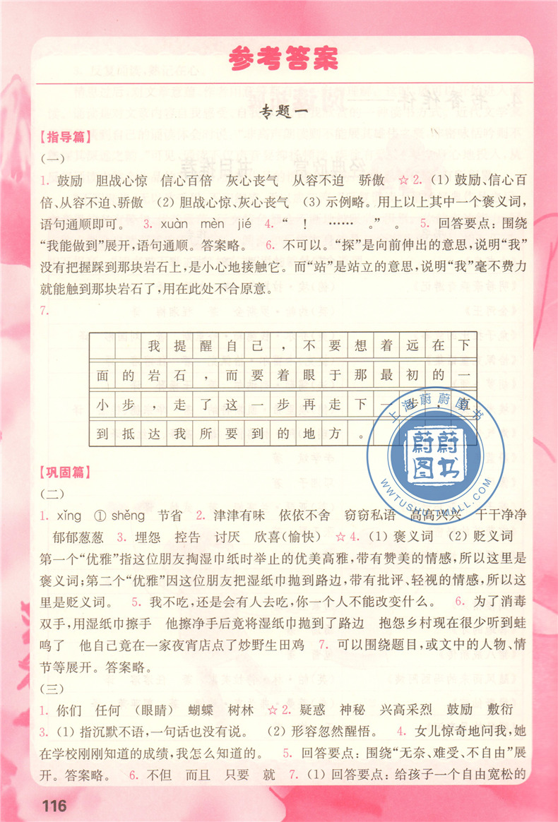语文优+阅读 四年级/4年级 一本有