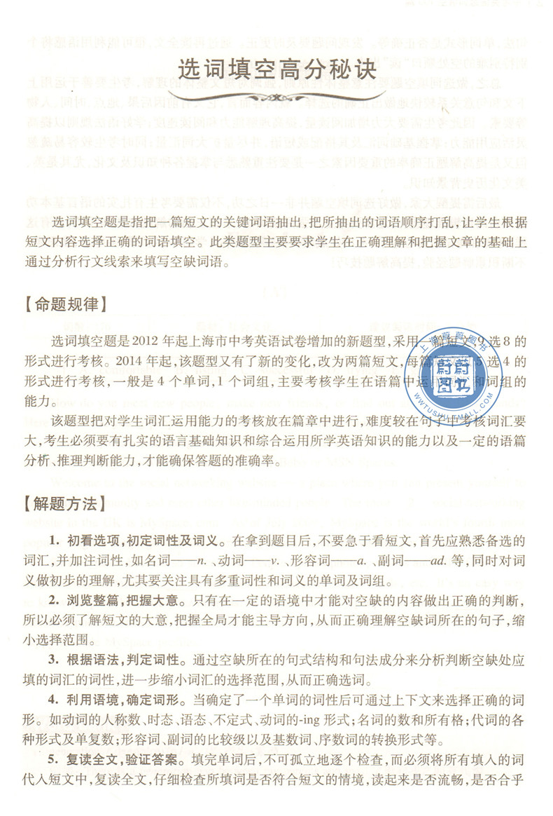 读交大之星 圆名校之梦 中考英语选词填空100篇N10含答案 上海交通大学出版社