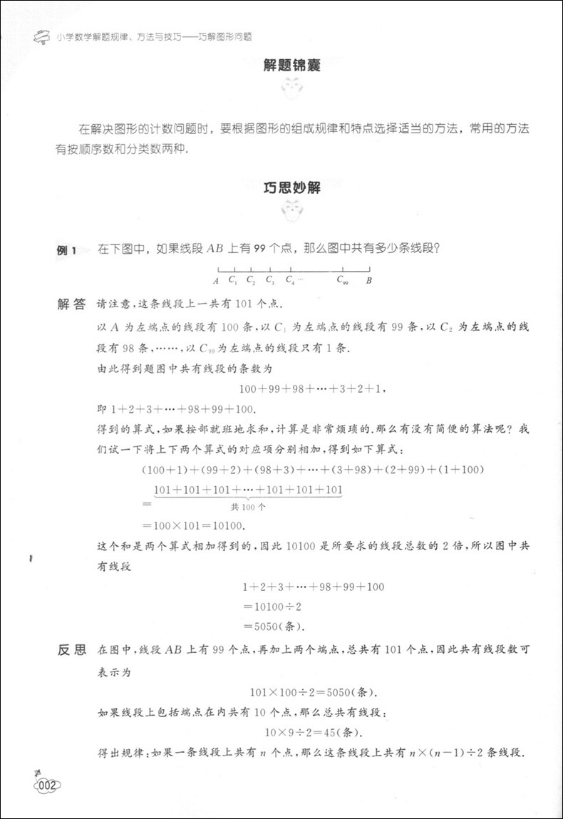 正版现货 奇才教育 小学数学解题规律方法与技巧 巧算+巧解应用题+巧解图形问题+巧妙的解题思路 小学生数学辅导 优等生解题思路