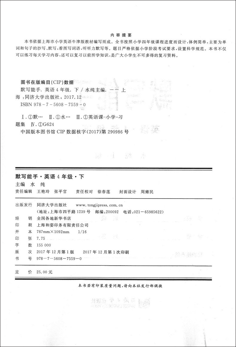 正版现货 默写能手四年级下英语N牛津版 4年级第二学期 同济大学出版社 上海教材使用小学生英语背默写本英语教材同步生词默写