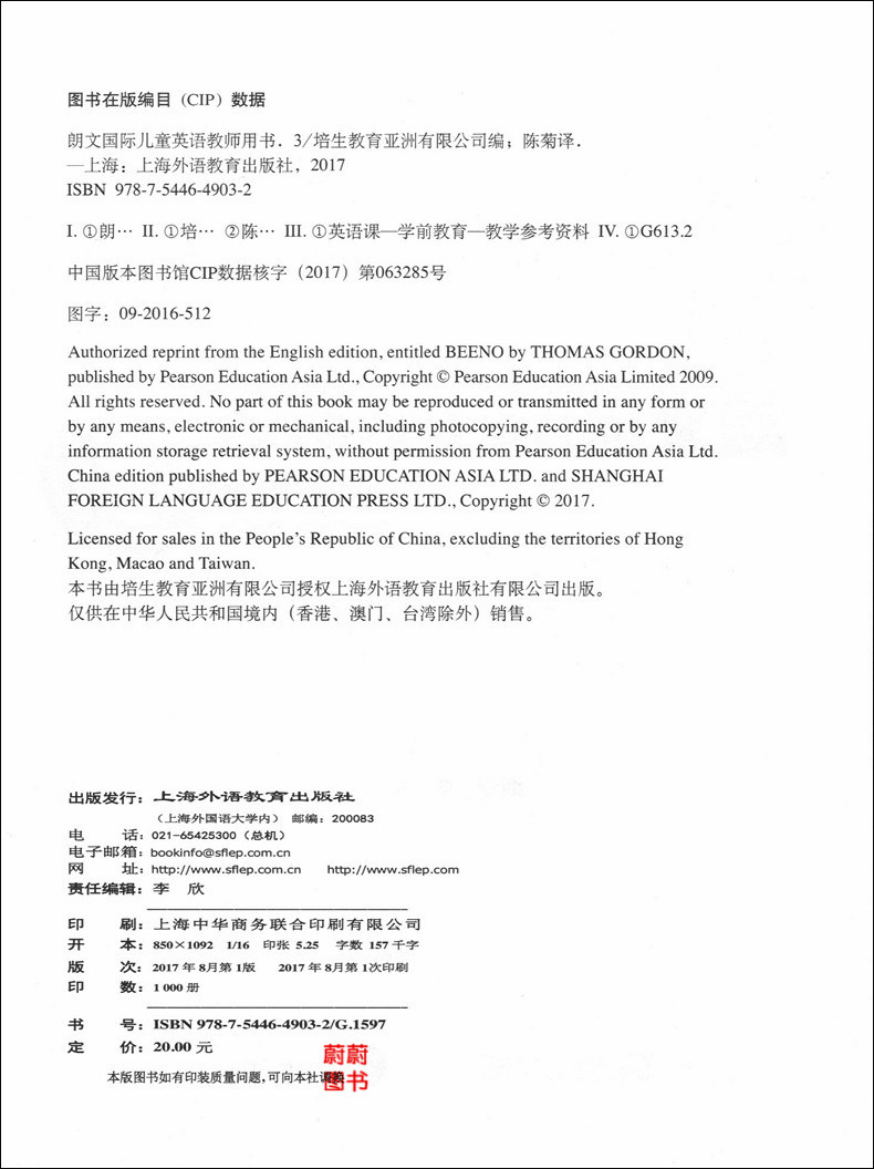 正版现货 朗文国际儿童英语 3 教师用书 上海外语教育出版社 适合幼儿园中班上学期用 儿童英语教材 幼儿园英语辅导教材