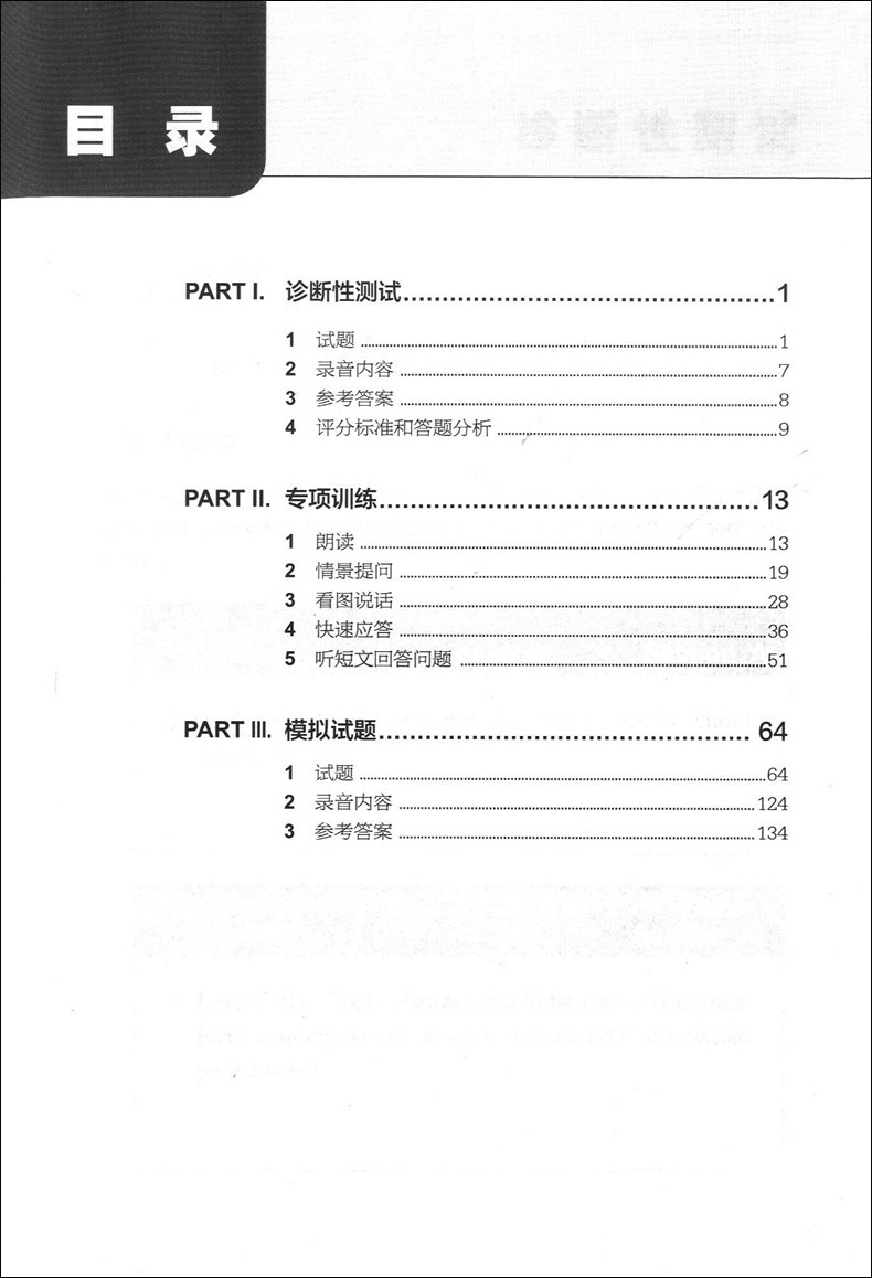 高中英语口语训练和测试 徐欣幸 李永宁 上海外语教育出版社 10套模拟试题 专项训练提高英语口语能力