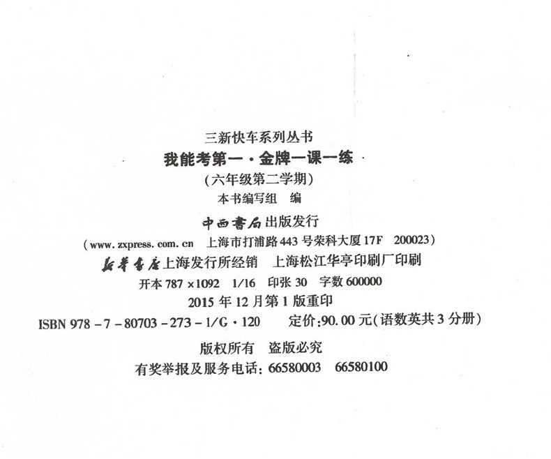 正版现货 金牌一课一练 数学 六年级第二学期下/6年级下 上海初中教辅 教材同步配套期中期末课后练习试题 一课一练辅导资料