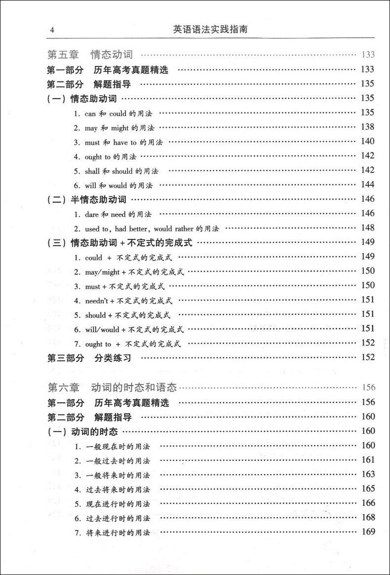 英语语法实践指南第十版 高考英语语法 高中生高一高三学生课外阅读写作 21世纪中学文库 郭凤高 英语语法书复旦大学出版社 第10版