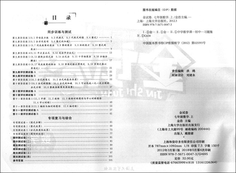 2020新版 钟书金牌 金试卷七年级上册 数学 7年级第一学期 上海大学出版社 上海教材配套课后练习满分训练与测试期中期末单元试卷